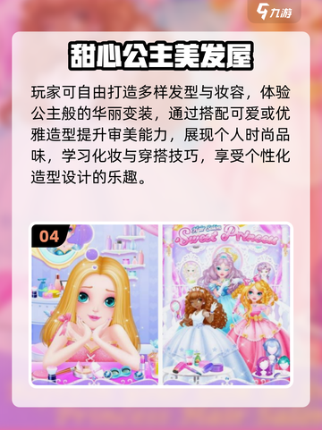 👸🔥2025最火公主换装手游排行榜！✨截图5