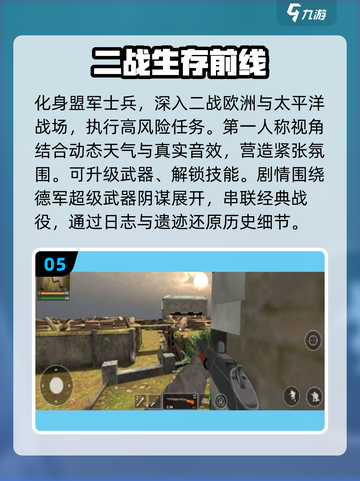 🔥二战手游推荐｜2025最🔥好玩的战争游戏下载分享💥截图6
