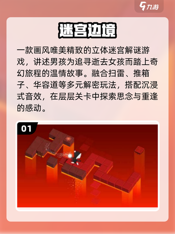 👧迷宫大冒险！2025最火手游🔥截图2