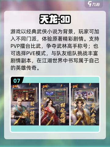 🔥2025必玩金庸武侠卡牌手游榜单来袭！🎮截图8