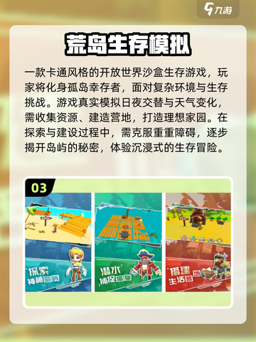🔥2025必玩！多人生存手游TOP榜💥🎮截图4