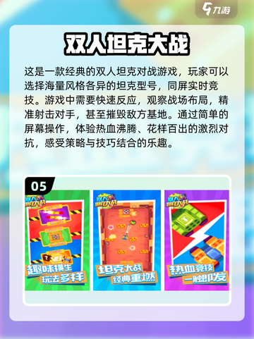 两人在家无聊？这些双人小游戏超有趣🎉截图6