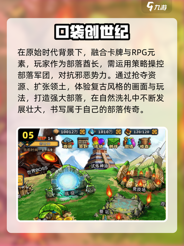 🔥2024必玩创世纪手游下载推荐🎮截图6