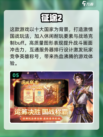 🔥2025最激情的国战手游排行榜前五出炉！🔥截图6