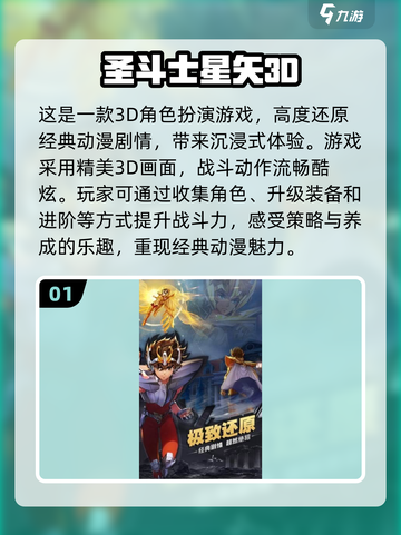 🔥2025年必玩！圣斗士星矢3D手游排行榜🌟截图2