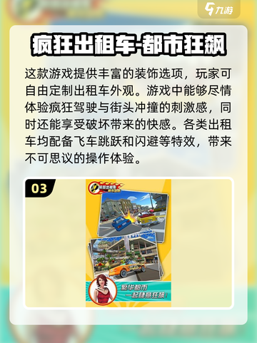 🔥2024必玩出租车手游排行榜.TOP1居然是它！🚗截图4