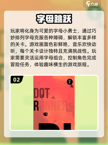 2024必玩字母游戏合集💥，亲子互动超有趣🎉截图3