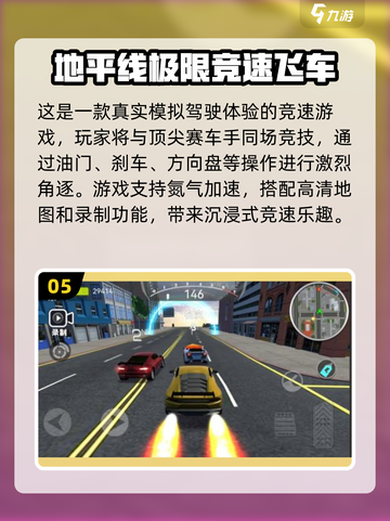 🔥2025竞速手游TOP榜🚀爆款推荐来袭！截图6