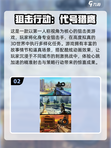 🔥2024热门狙击游戏合集，真实体验一击致命！💥截图3