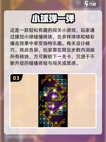 2025超耐玩小球游戏🔥精选推荐！🎮截图4