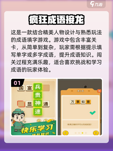 🔥2025热门成语接龙闯关游戏排行榜✨截图2