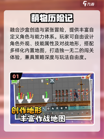 🔥2025最上头的沙盒游戏TOP5💥截图2