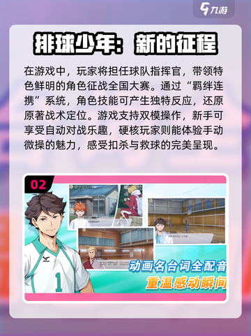 🔥2025最🔥排球少年游戏合集，快来看看有没有你心动的！🎮截图3