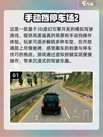 🔥手动挡开车模拟游戏推荐🚗耐玩驾驶手游2025截图2