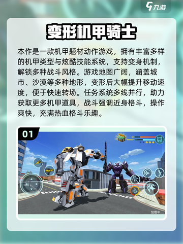 🔥2025最火机甲变身游戏大赏💥🎮截图2