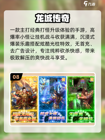 🔥2025传奇氪金榜TOP10💥截图9