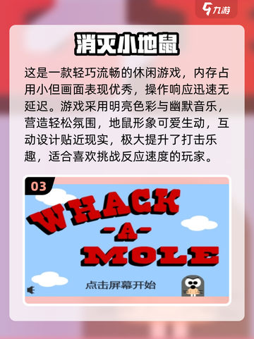 💥2025超火打地鼠游戏合集！🎮手速挑战🔥截图4