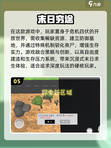 2025避难游戏TOP榜🔥这些神作必玩！🎮截图6