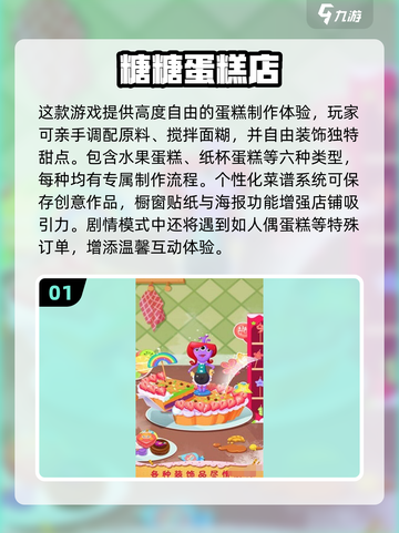 🎂2025最火蛋糕派对手游推荐！玩到停不下来截图2