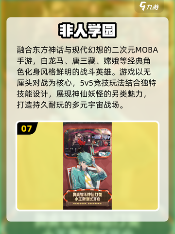🔥2025最火MOBA TOP10⚡截图8