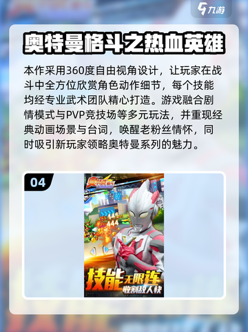 🎮2025必玩奥特曼游戏汇总🔥超燃推荐来袭💥截图5