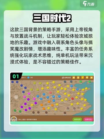 🔥2024必玩！超🔥三国策略游戏合集💡截图2