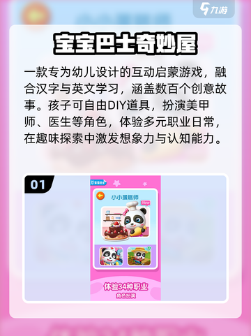 🔥2025宝宝巴士TOP5游戏大揭秘！🎮截图2