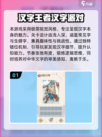🔥2025超火汉字闯关游戏大揭秘！🎮截图2