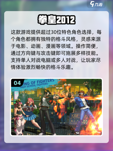 拳皇手游推荐🔥2023最流行榜单🔥截图5