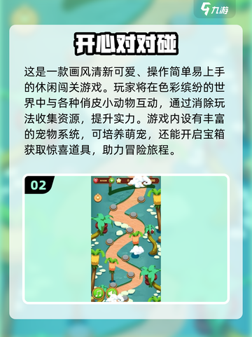 🎮2025最火对对碰游戏大揭秘！🔥截图3