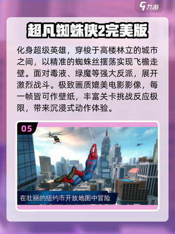 🕷2025最火蜘蛛侠游戏TOP5曝光！截图6