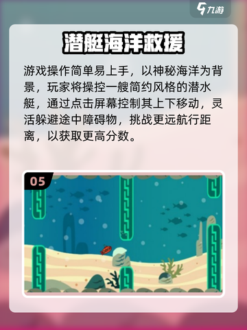 🌊童年回忆杀！潜水艇手游合集2025来袭！截图6