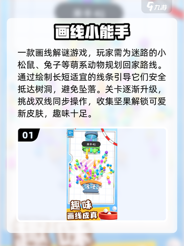 🔥2025最上头画线游戏💥手残党也能通关！截图2