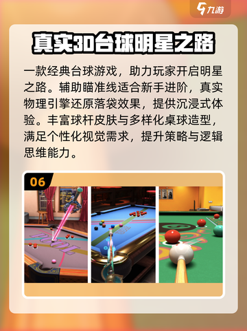 🎱2025必玩3D台球神作合集截图7