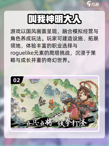 🔥2025神明游戏TOP榜震撼发布！🎮截图3