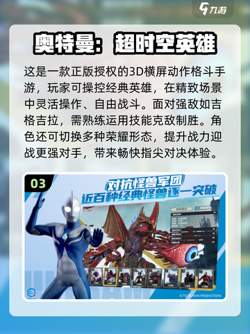 🔥2025奥特曼手游TOP榜💥必玩推荐来袭！🚀截图4