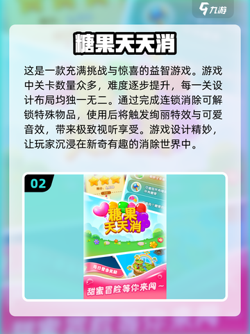 糖果游戏下载合集💥2024经典排行 Candy Crush不容错过！截图3