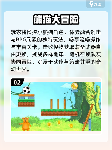 🐼2025最上头熊猫闯关神作！🔥截图3