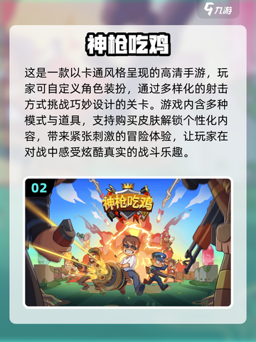 🔥2024必玩！人气吃鸡手游排行榜🎉截图3