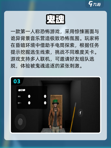 👻2025最火鬼游戏TOP榜！胆小勿入截图4