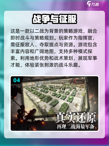 💥二战德国手游大全🔥2024必玩🔥截图5