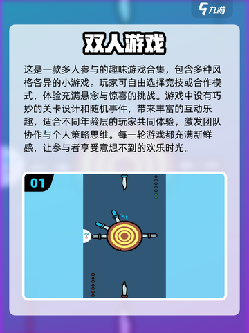 超🔥2024双人游戏推荐！2-4人玩超嗨🎉截图2