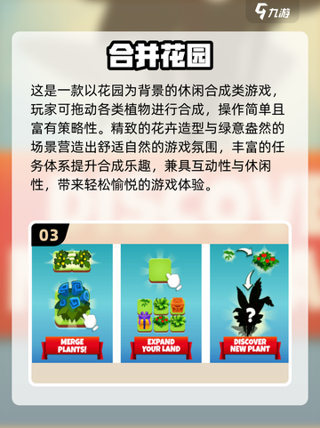 🌸2025花园游戏合集！爆款推荐限时🔥下载截图4