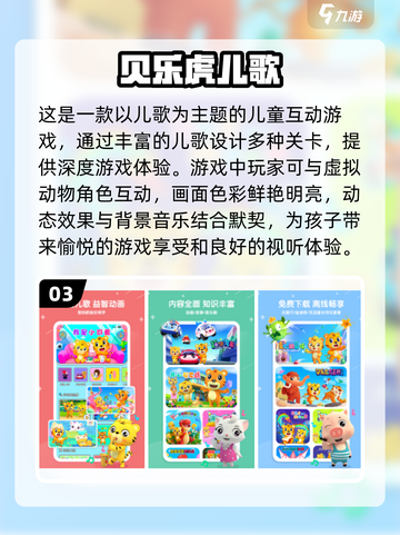 免费下载！超有趣儿童互动游戏合集🎉截图4