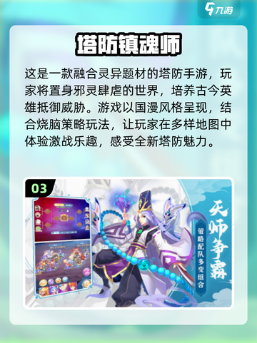 🔥男生必玩！十大高人气塔防游戏推荐🎮截图4