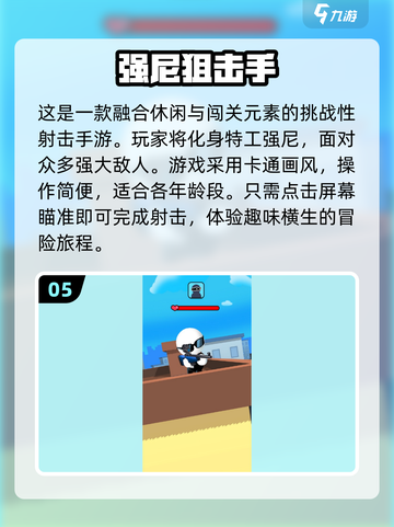 💥2024超 fun q版狙击手游推荐！🎯截图6