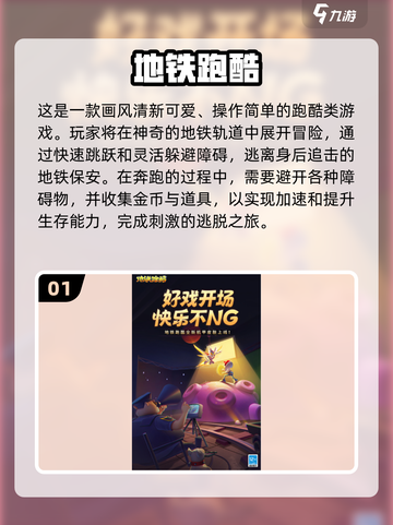 🚇跑酷手游推荐2025🔥地铁跑酷下载大🔥截图2