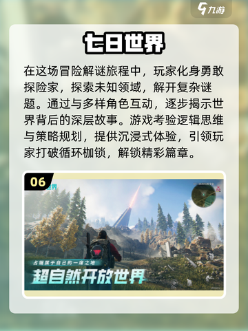 2024必玩🔥十款超有趣游戏排行榜🎉截图7