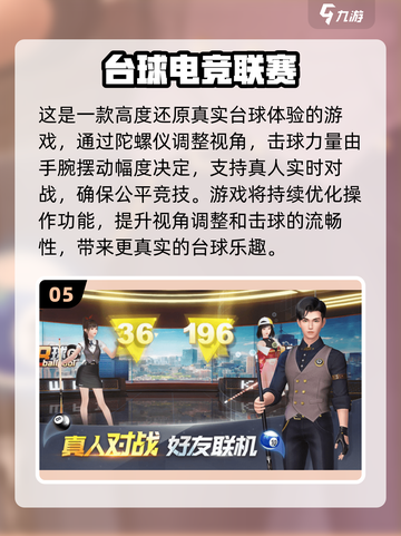 2024必玩🔥3D台球手游排行榜✨截图6