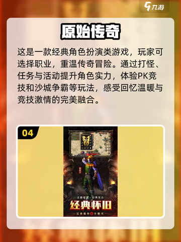 🔥2024必玩！不氪金传奇手游推荐🔥截图5